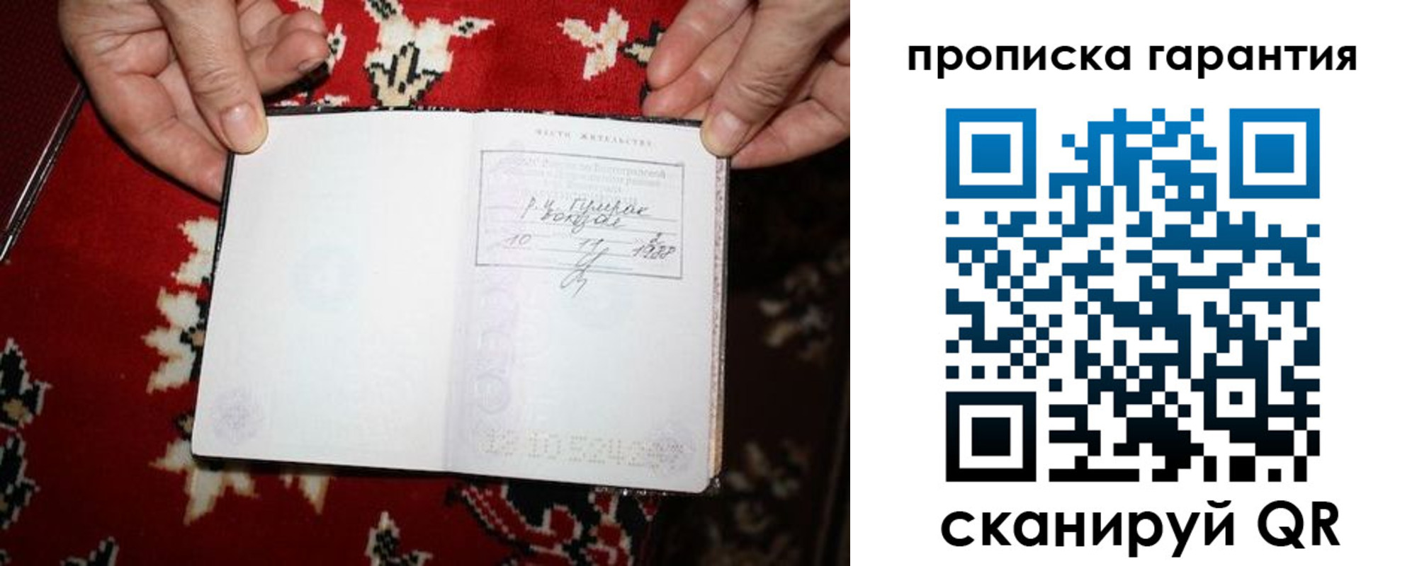 прописка гарантия в Пересвете