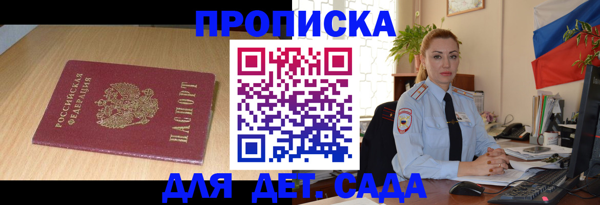 прописка 2025 в Пересвете