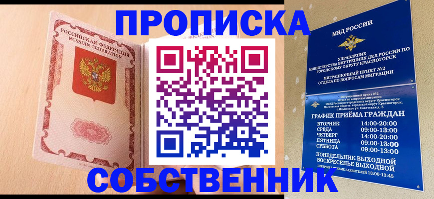 прописка для военкомата в Пересвете